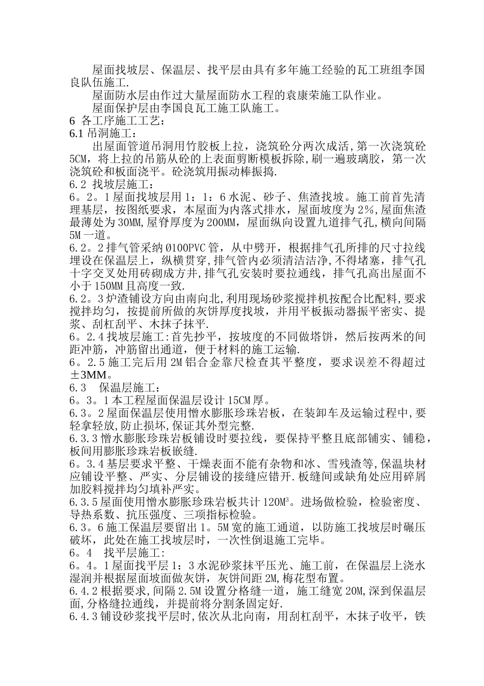 屋面工程施工方案43334_第3页