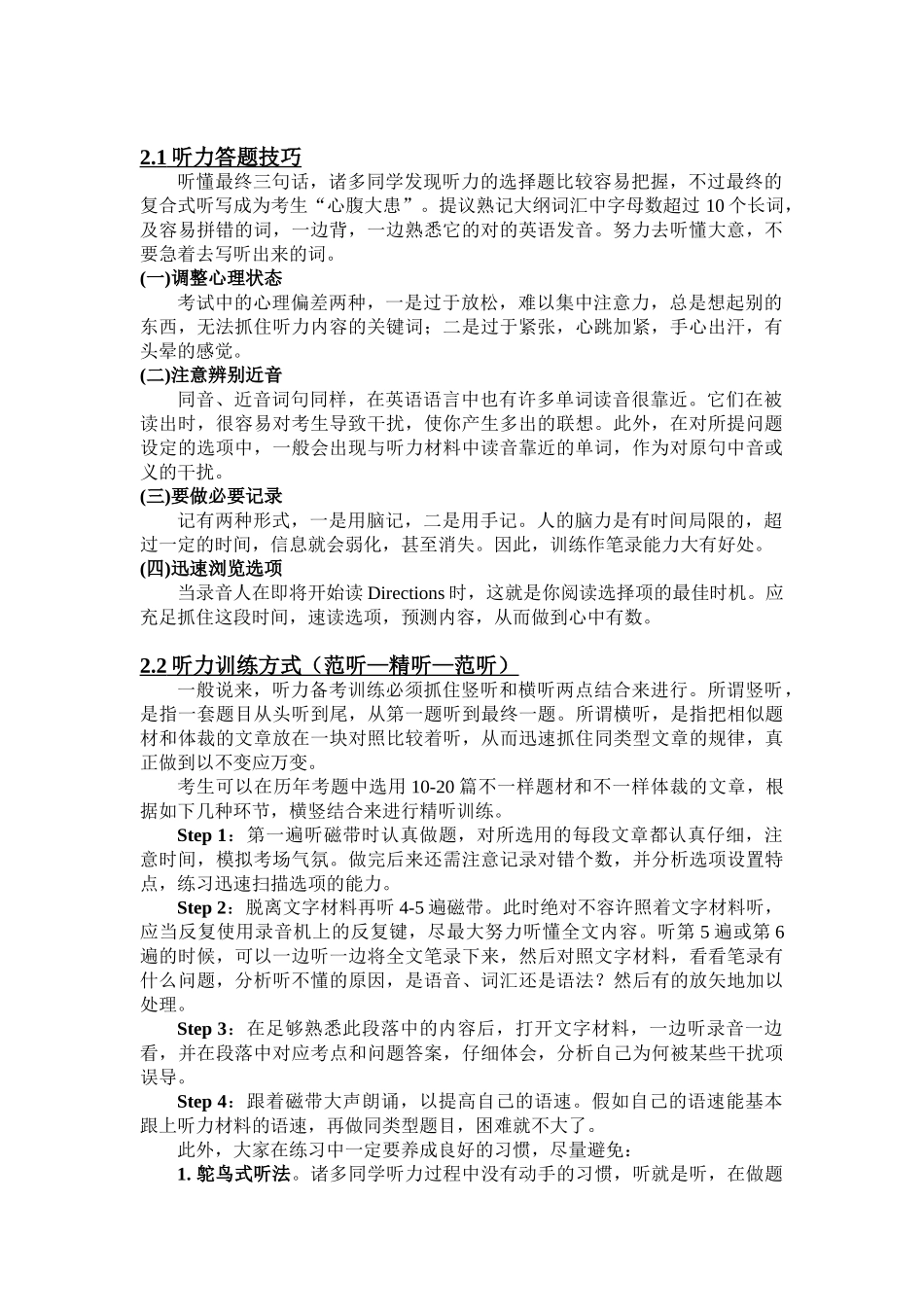 2025年大学英语四级复习指南精华版备考资料_第2页