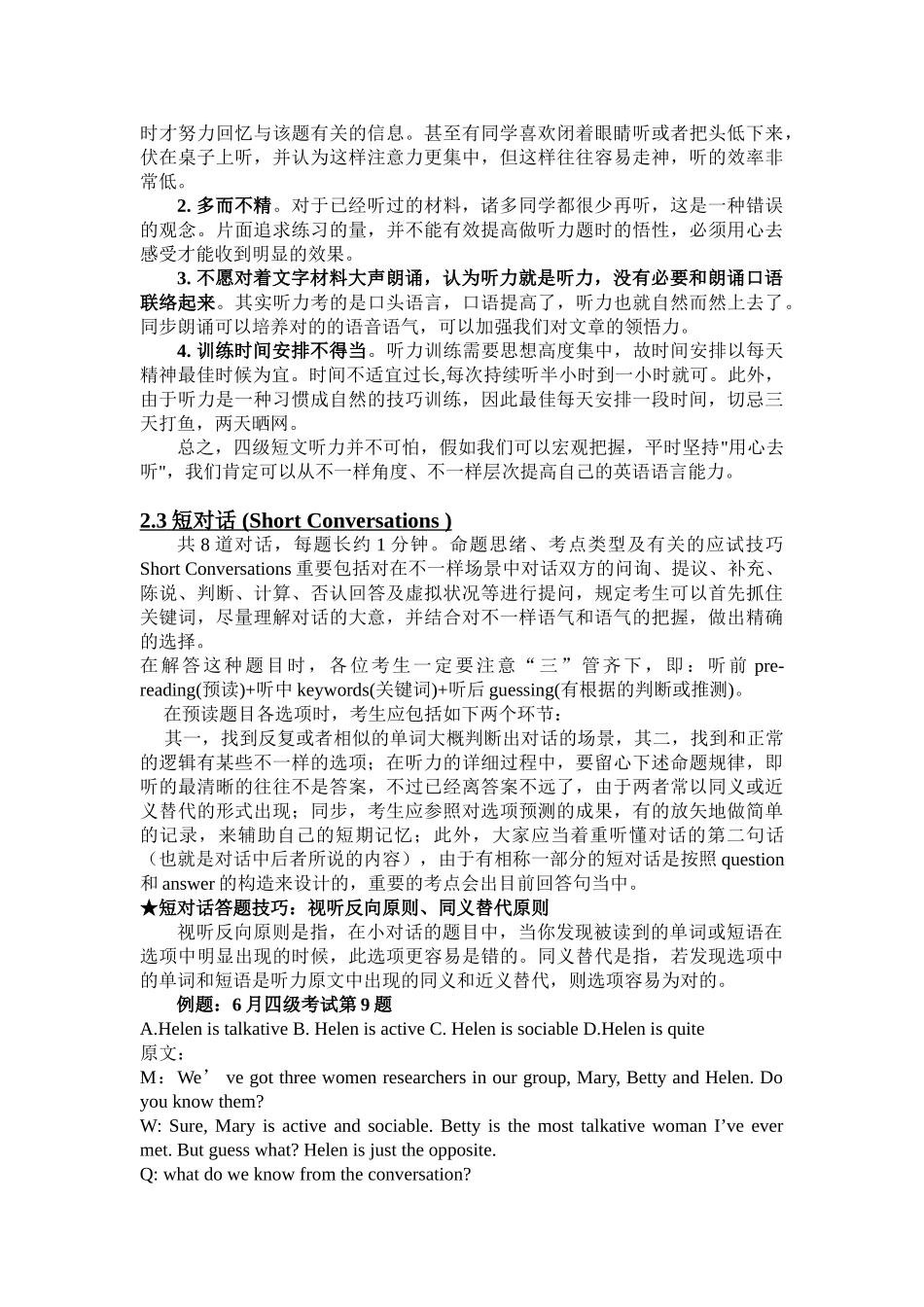 2025年大学英语四级复习指南精华版备考资料_第3页