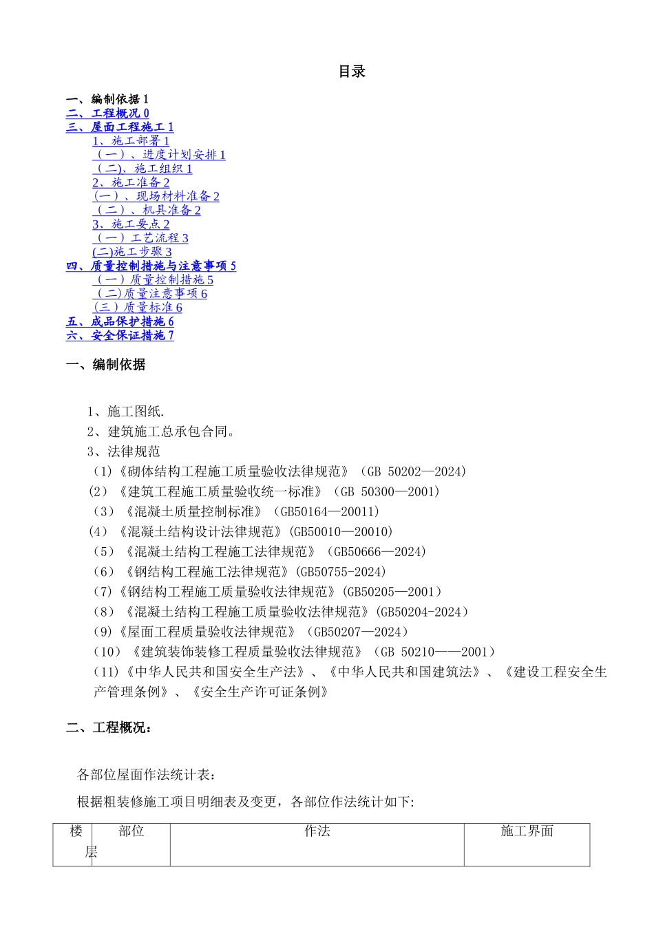 屋面工程施工方案51052_第2页