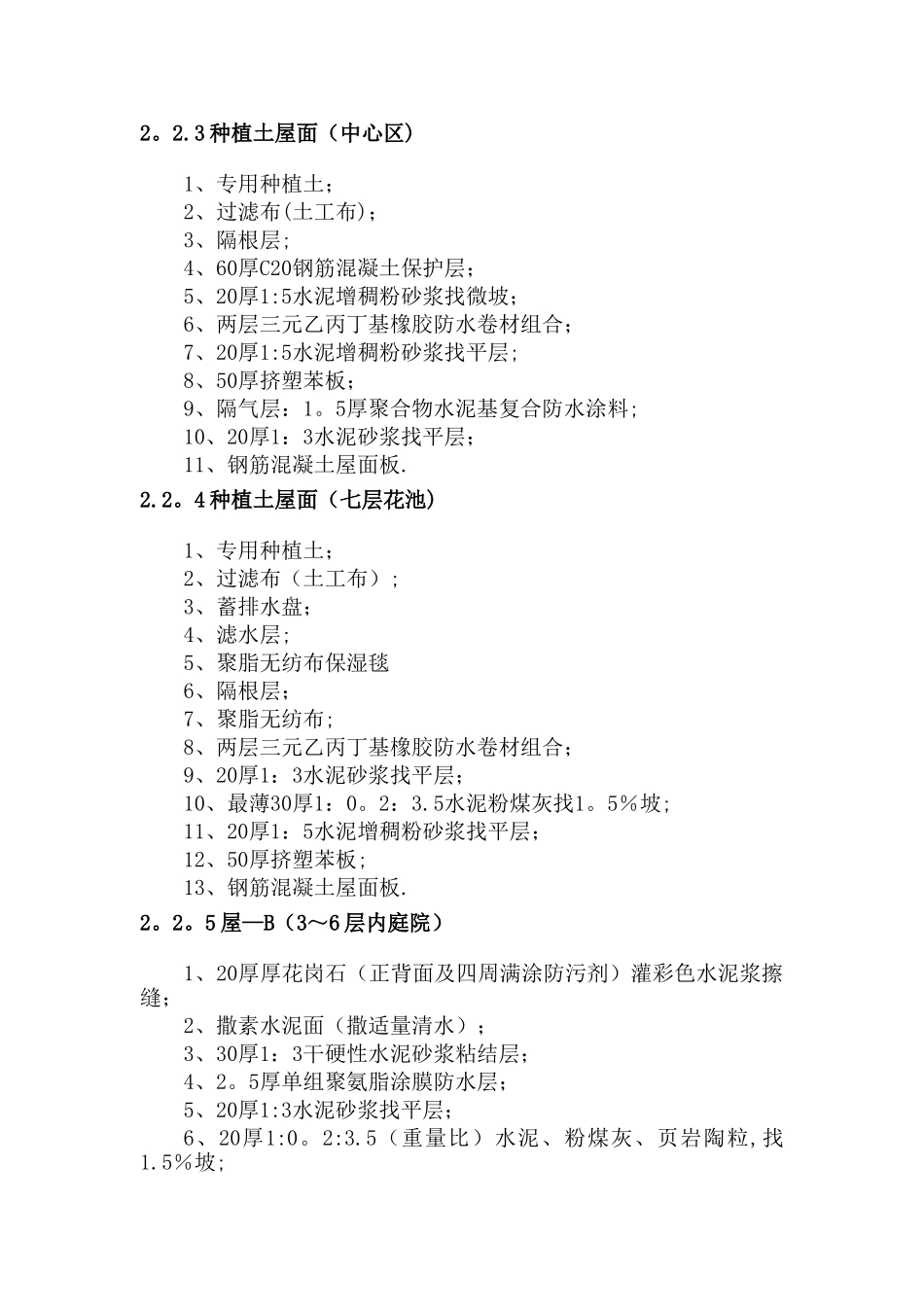 屋面工程施工方案53403_第3页