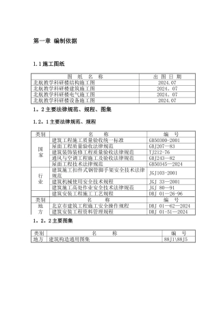 屋面工程施工方案53403