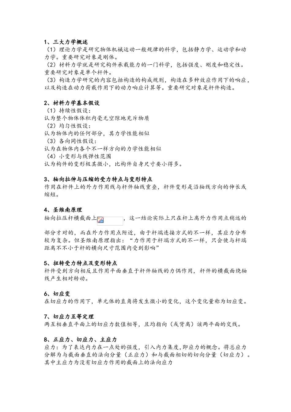 2025年三大力学面试总结_第1页