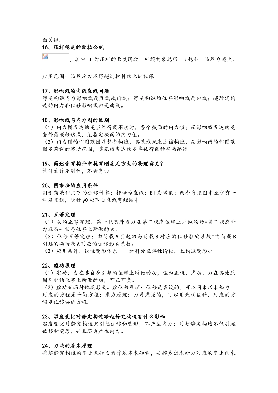 2025年三大力学面试总结_第3页