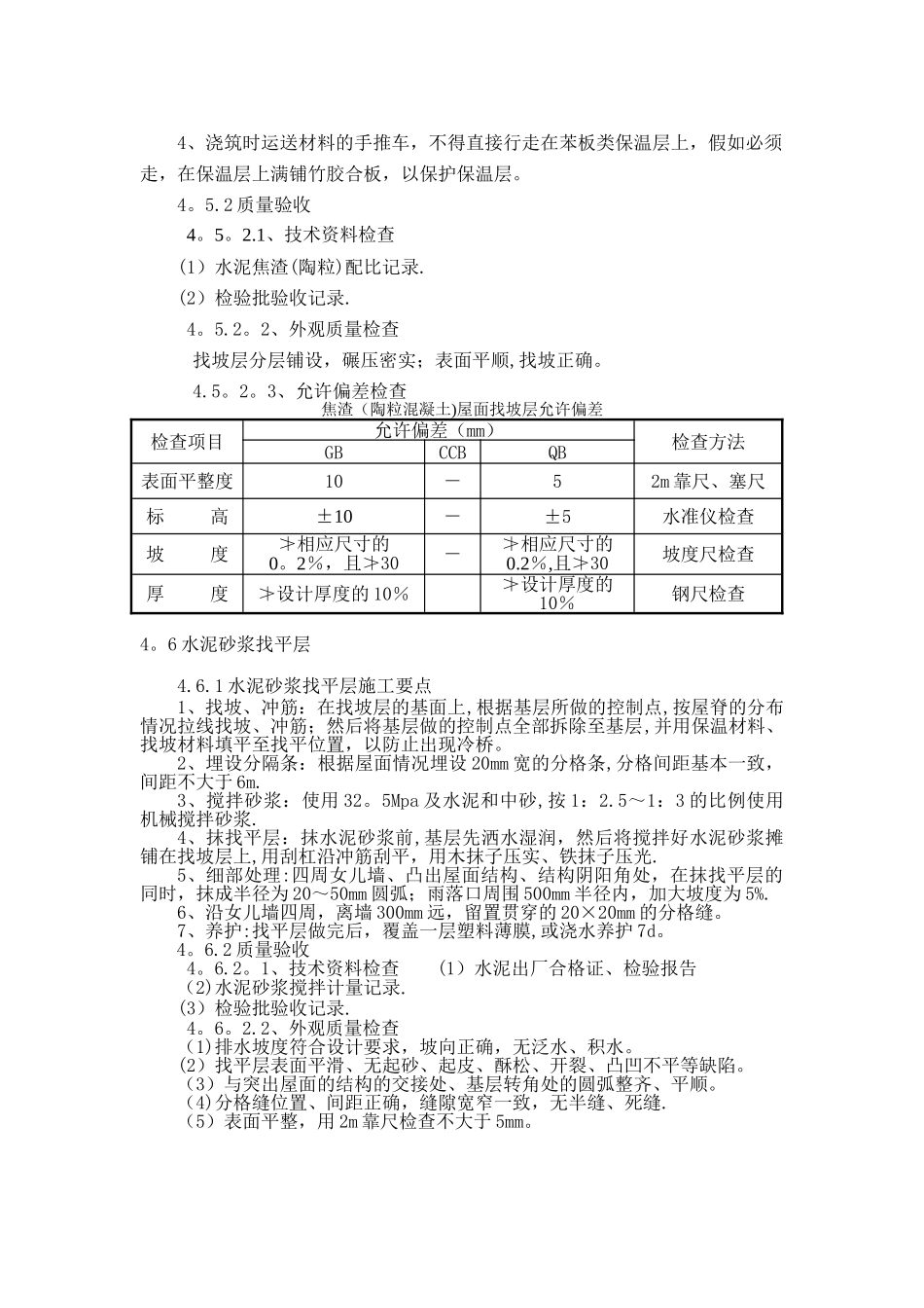 屋面工程施工质量控制要点_第3页