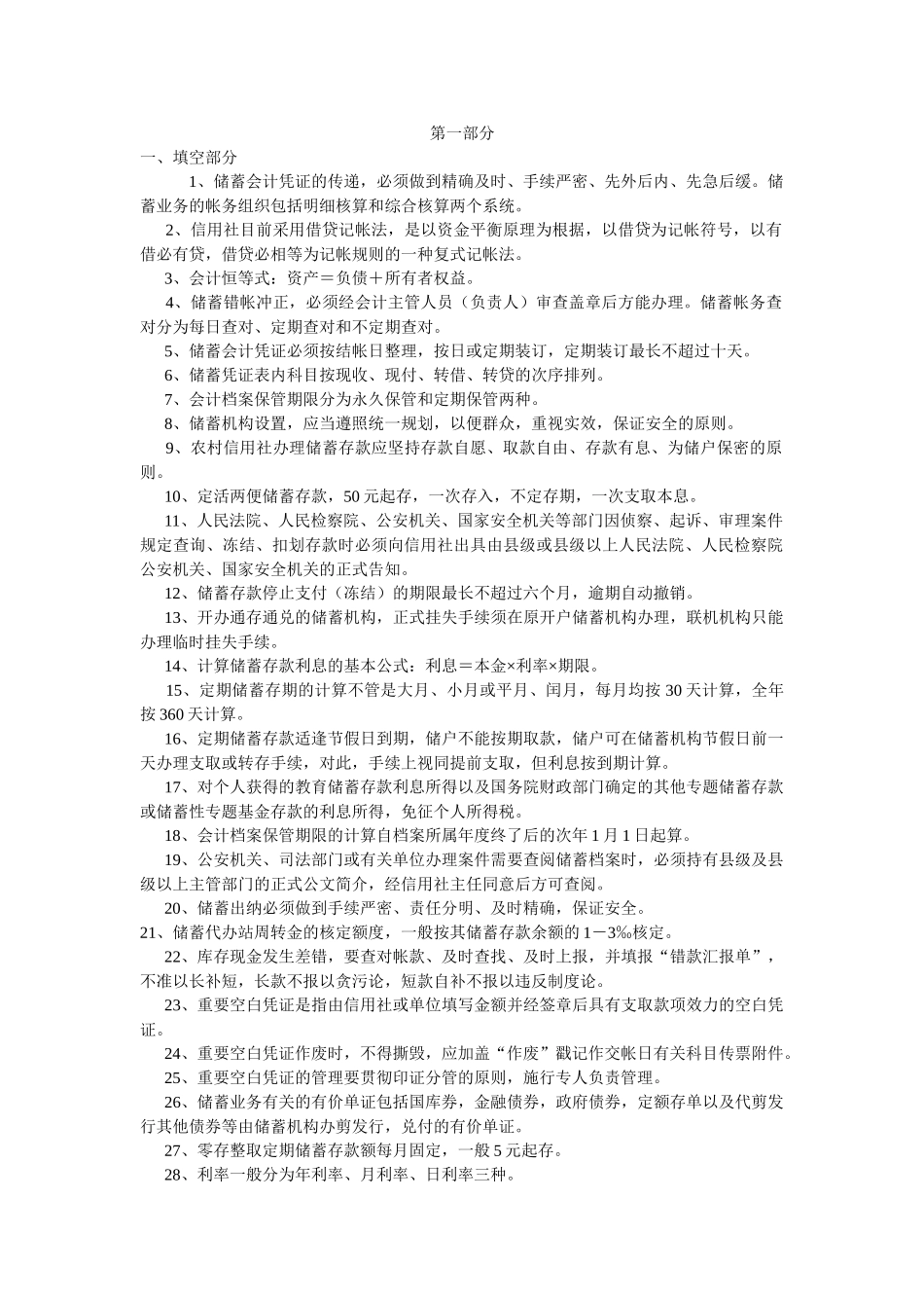 2025年中国邮政储蓄银行邮储招聘考试笔试真题_第1页