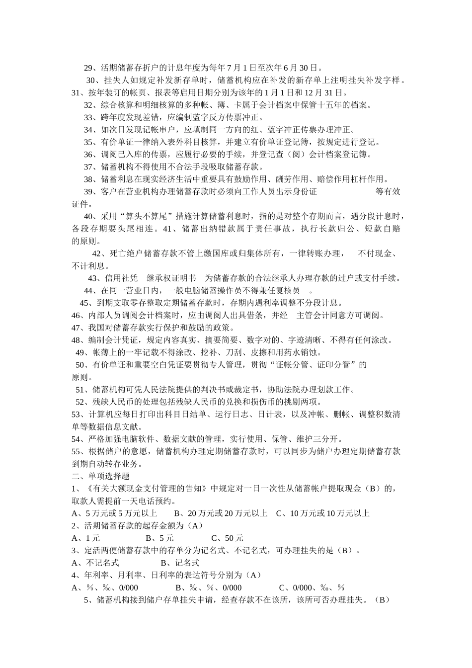 2025年中国邮政储蓄银行邮储招聘考试笔试真题_第2页