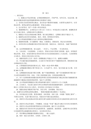 2025年中国邮政储蓄银行邮储招聘考试笔试真题