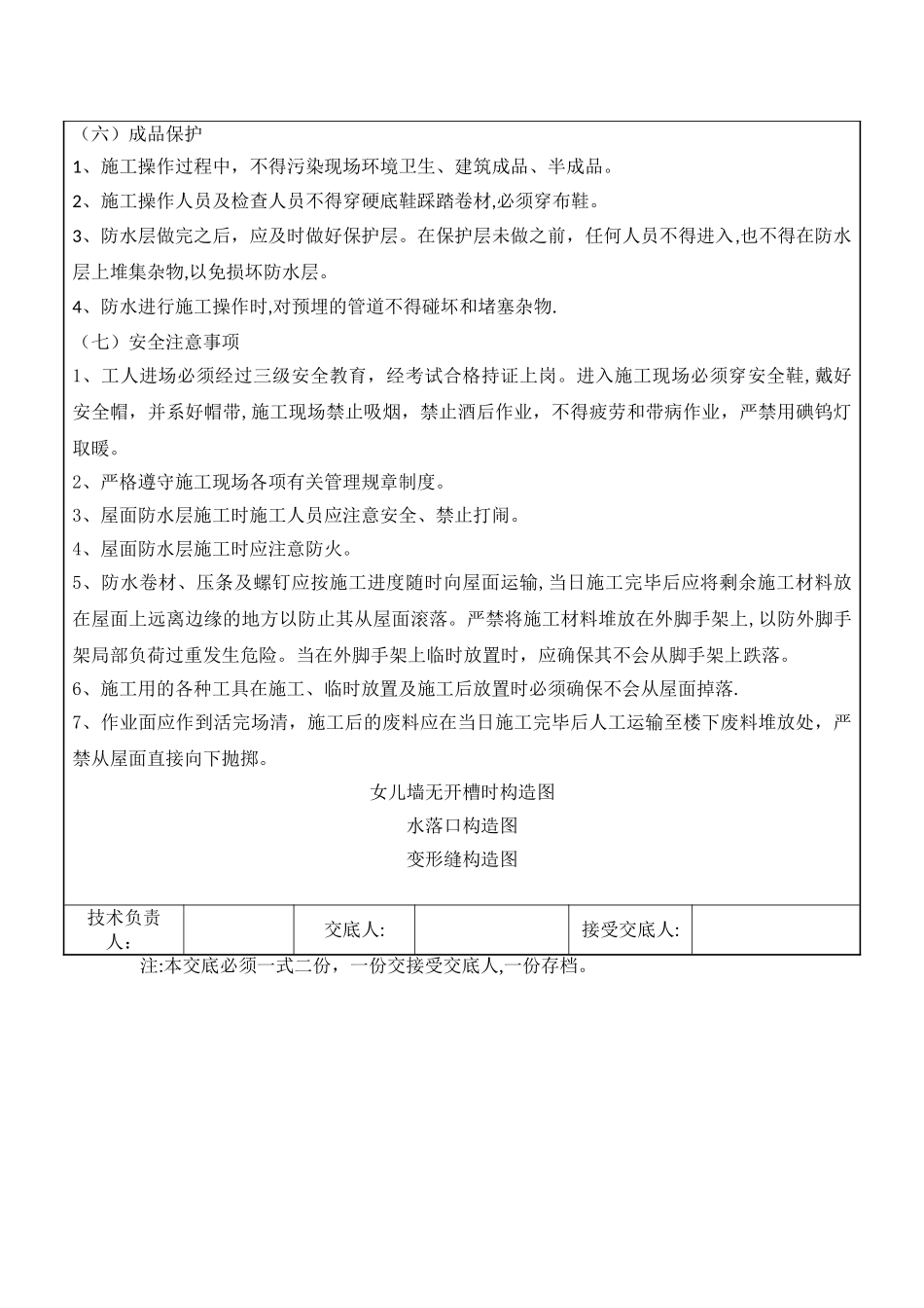 屋面工程自粘卷材防水交底_第3页