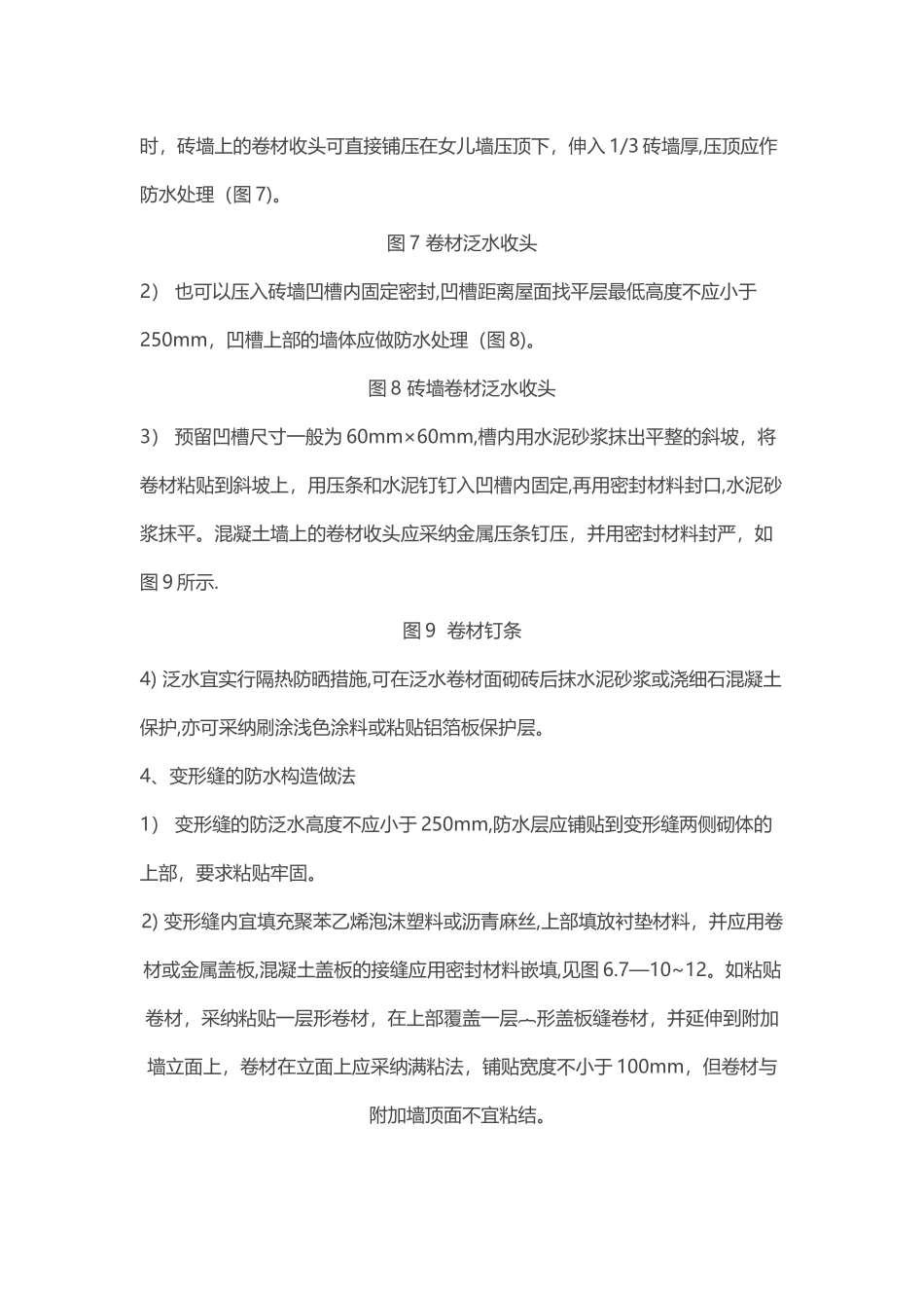 屋面工程细部做法_第3页