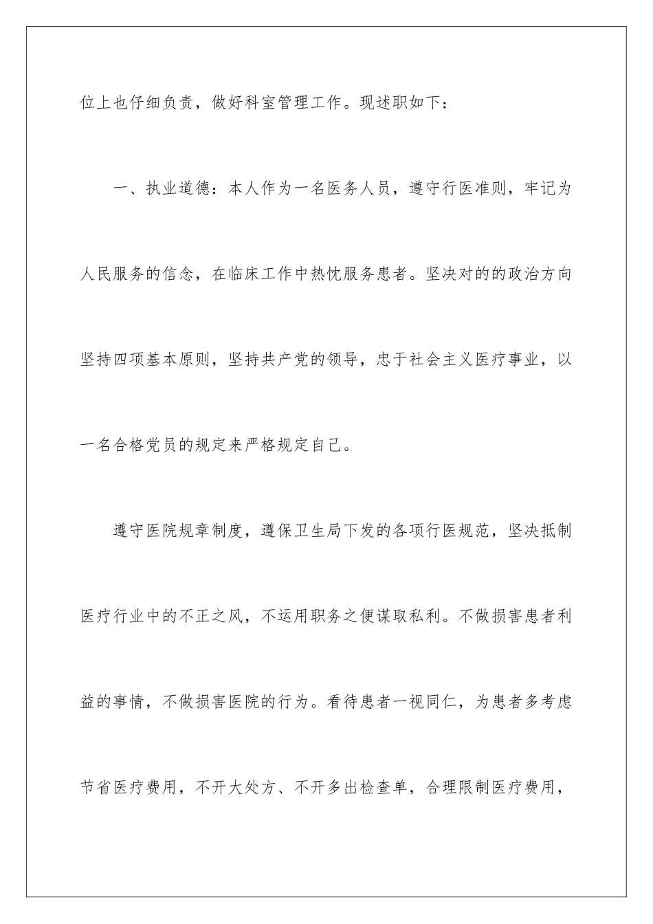 2025年医师考核述职报告_第2页