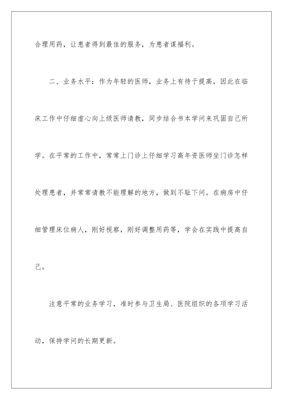 2025年医师考核述职报告_第3页