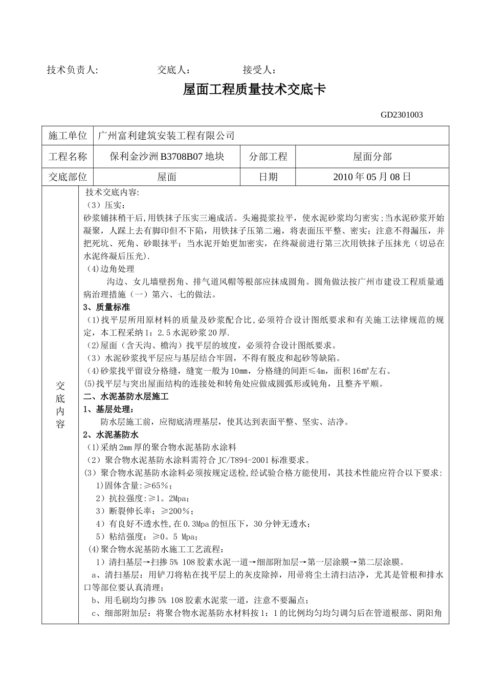 屋面工程质量技术交底_第2页