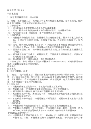 屋面工程质量通病及防治措施