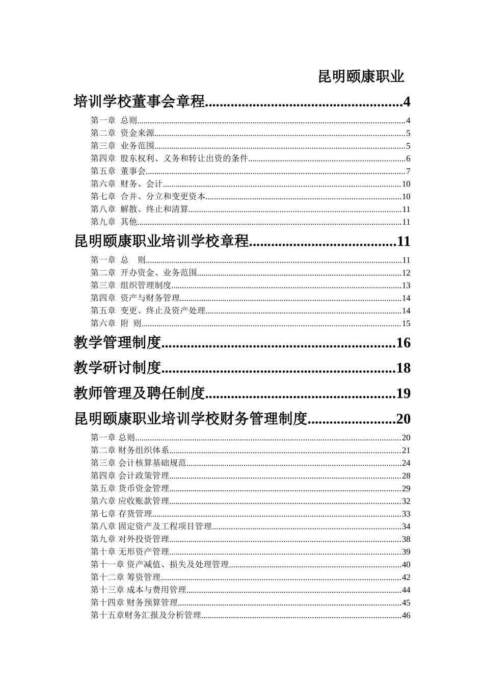 2025年全套培训学校管理制度_第2页