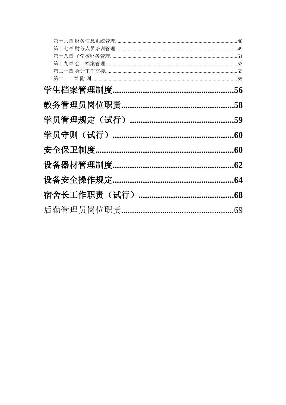 2025年全套培训学校管理制度_第3页