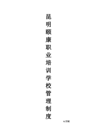 2025年全套培训学校管理制度