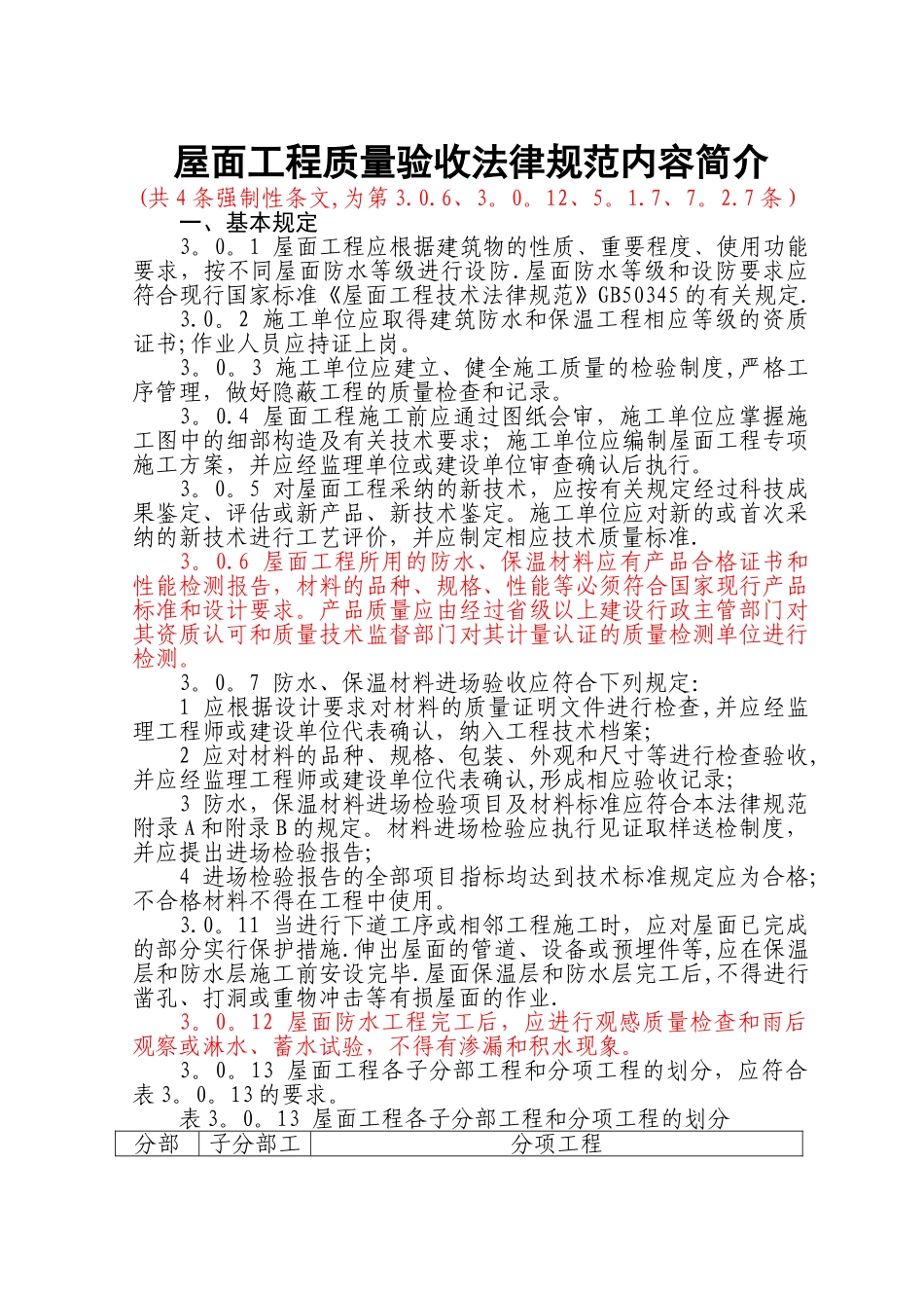 屋面工程质量验收规范_第1页