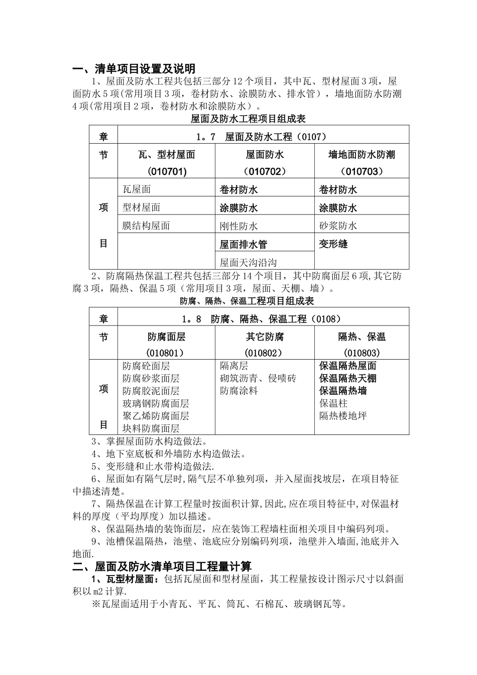 屋面工程造价_第1页