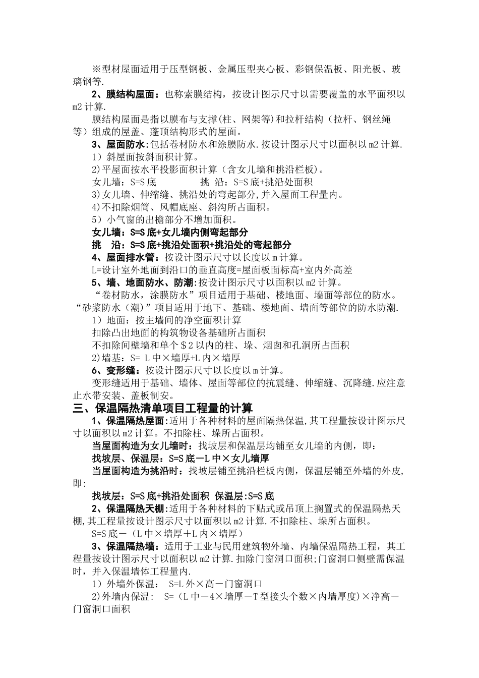 屋面工程造价_第2页