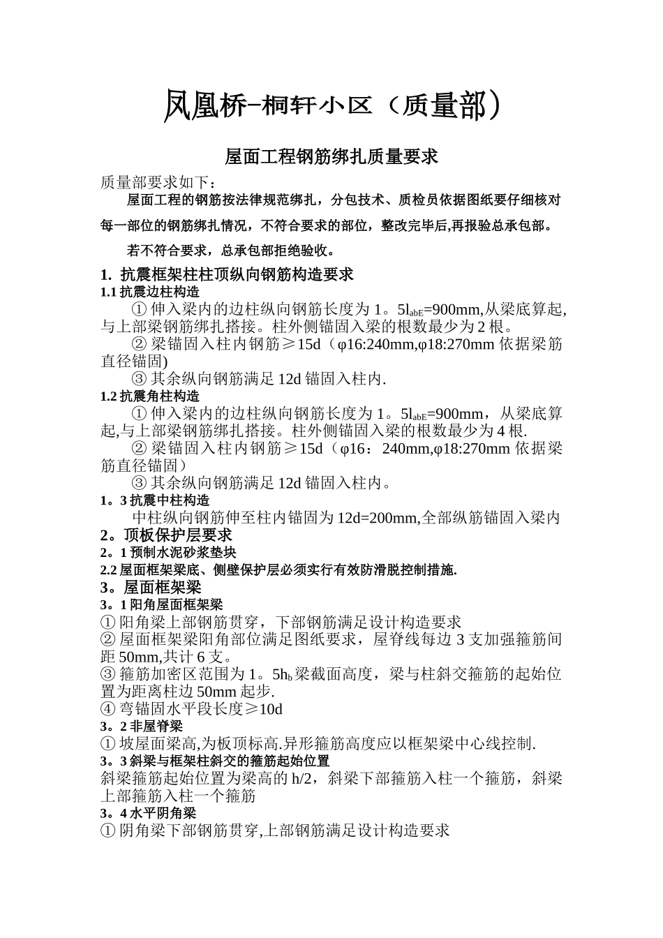 屋面工程钢筋绑扎要点_第1页