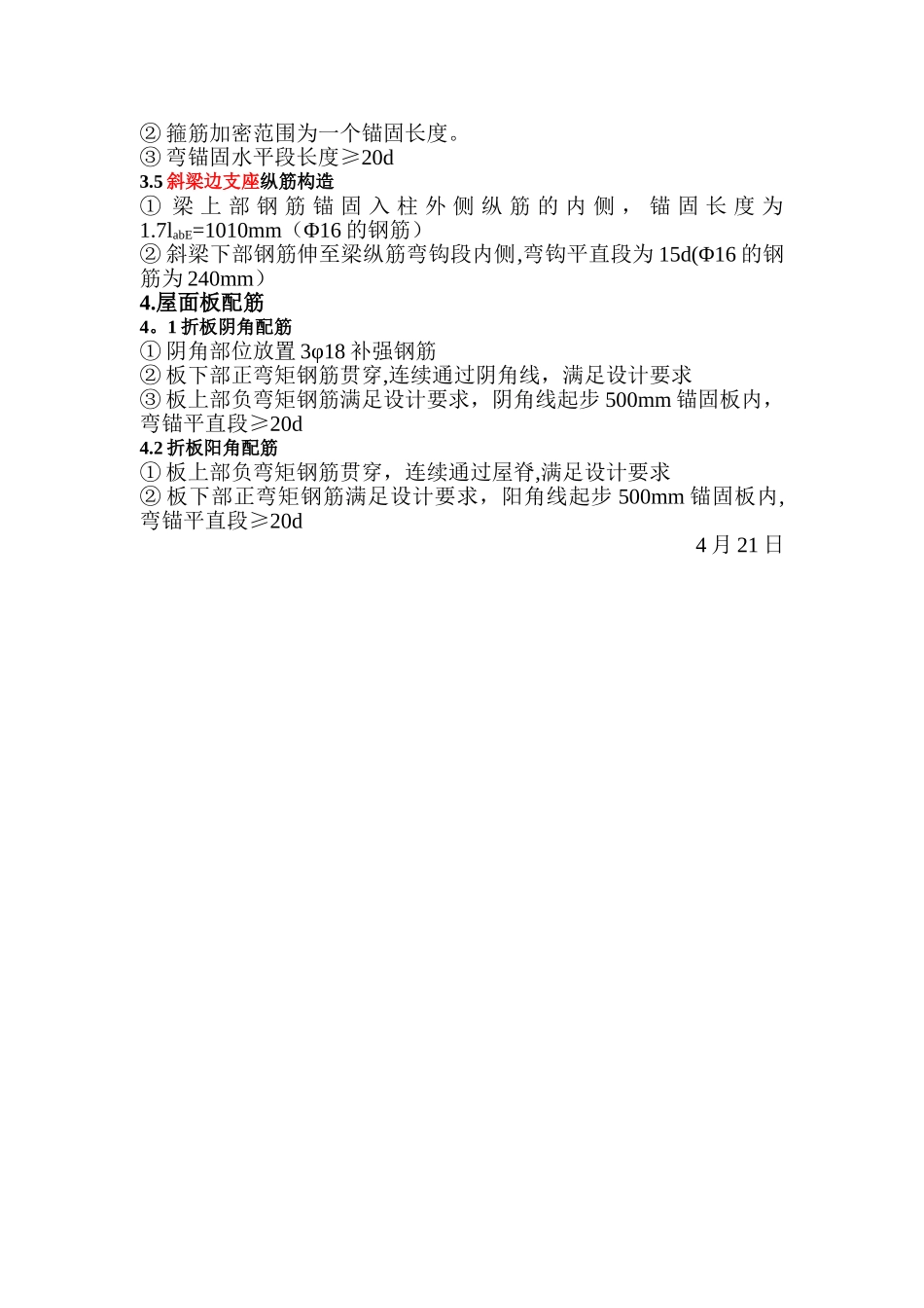 屋面工程钢筋绑扎要点_第2页