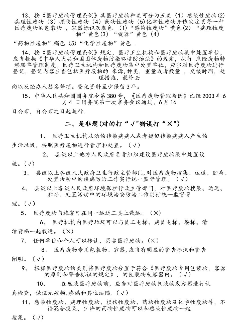 2025年医院感染基本知识试题答案_第2页