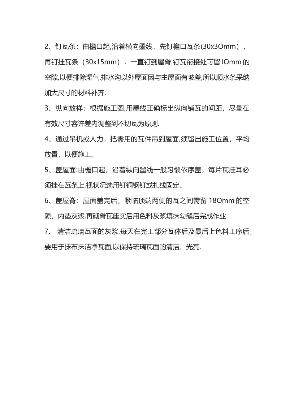 屋面干挂瓦施工方案_第2页