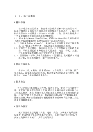 屋面干挂混凝土瓦施工方案