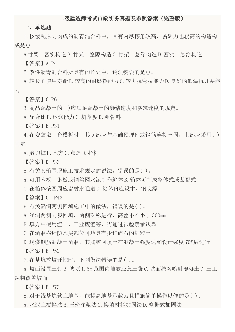 2025年二建市政真题及答案讲课稿_第2页