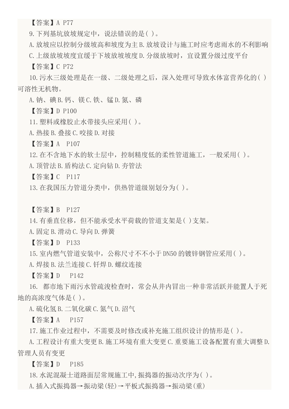 2025年二建市政真题及答案讲课稿_第3页