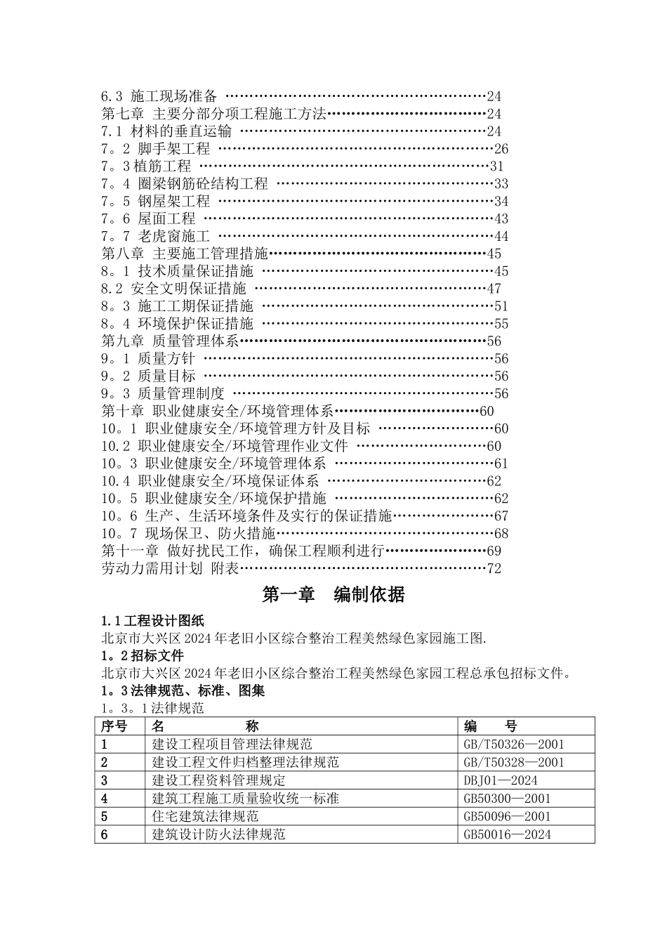 屋面平改坡工程施工方案_第2页