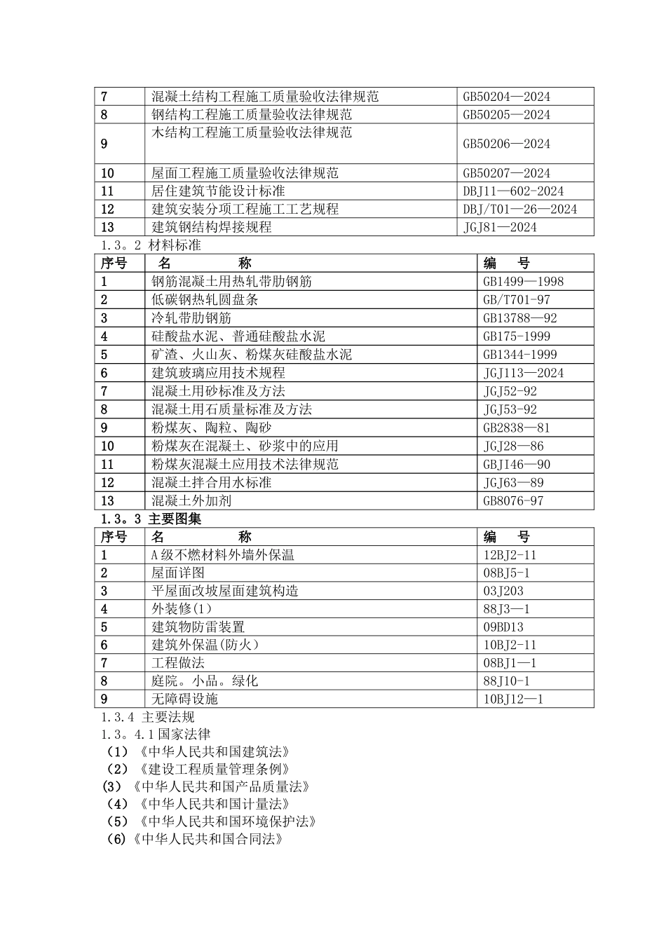 屋面平改坡工程施工方案_第3页