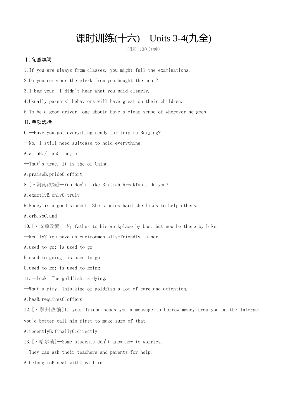 2025年吉林专版中考英语复习方案教材考点梳理课时训练16Units34九全试题_第1页