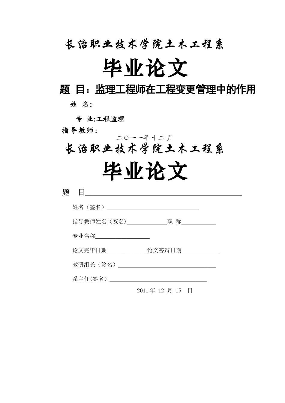 2025年监理工程师在工程变更管理中的作用_第1页