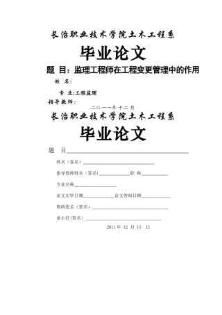 2025年监理工程师在工程变更管理中的作用