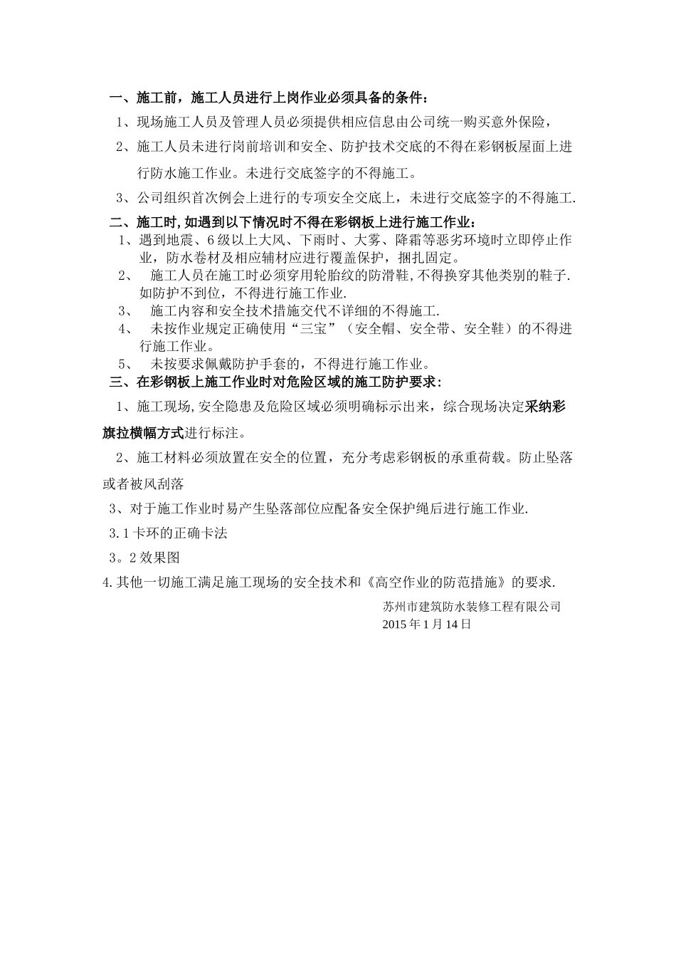 屋面彩钢板安装安全措施方案_第2页