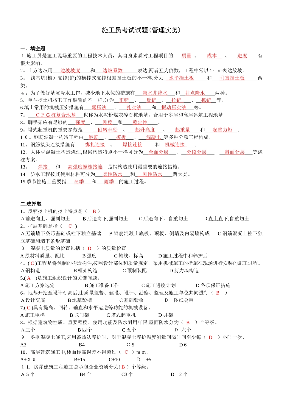 2025年施工员考试试题管理实务_第1页