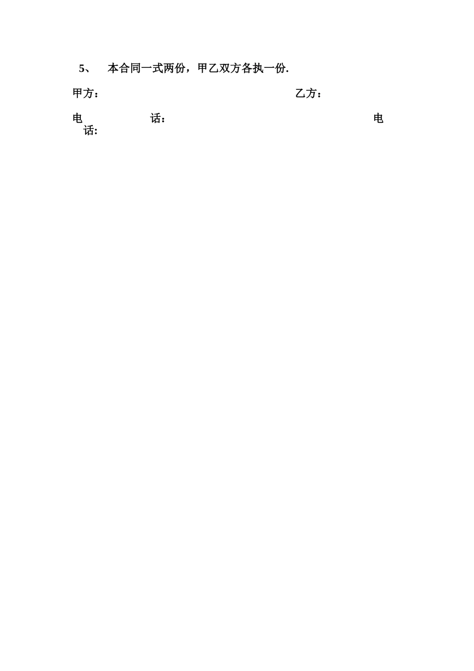 屋面彩钢瓦工程合同_第2页