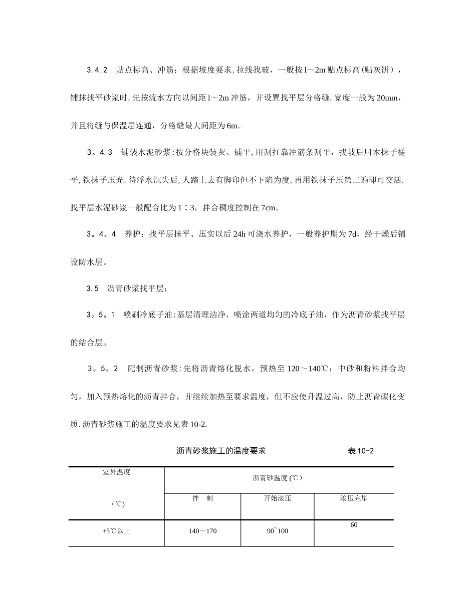 屋面找平层施工工艺_第3页
