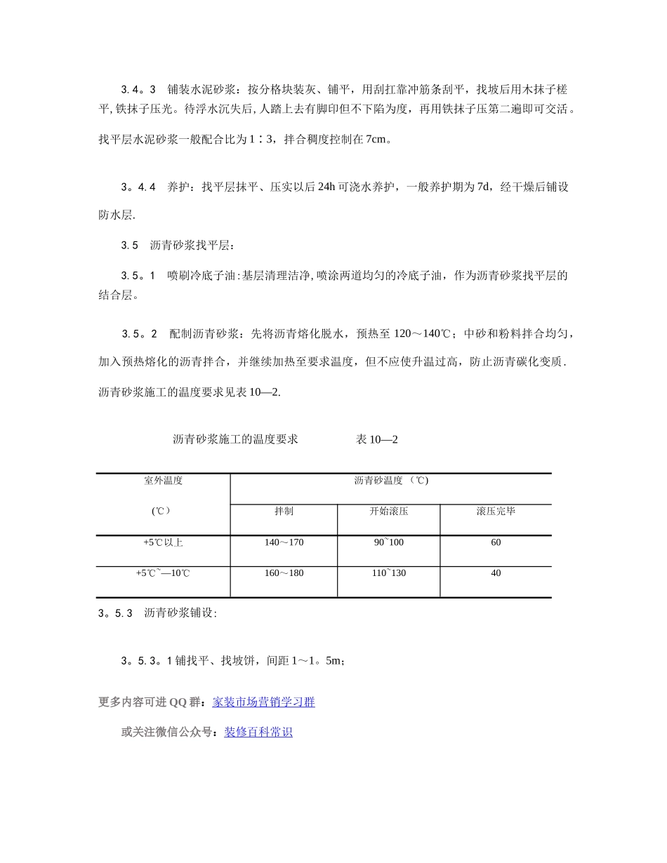 屋面找平层施工工艺_第3页