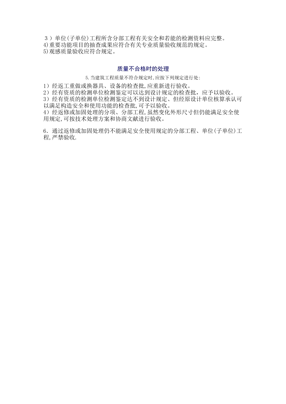 2025年建设工程施工管理二建班第27讲讲义_第2页