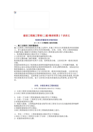 2025年建设工程施工管理二建班第27讲讲义