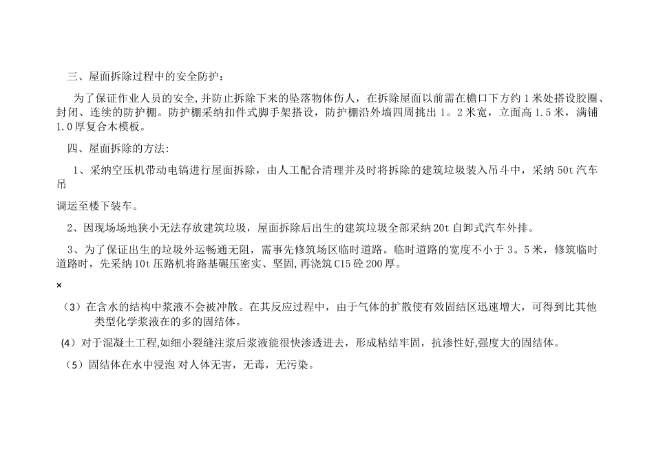 屋面拆除方案_第2页