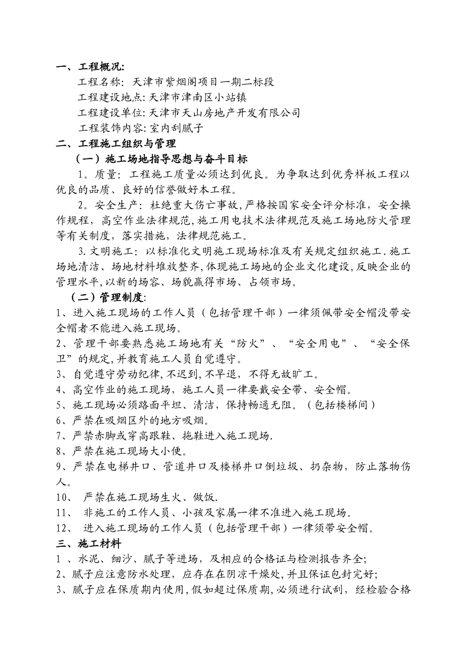 屋面挂瓦施工方案_第2页