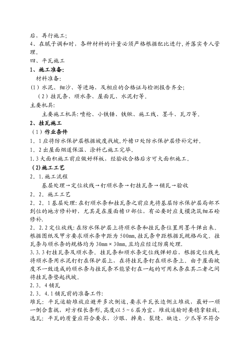 屋面挂瓦施工方案_第3页