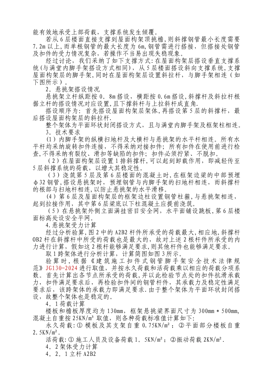 屋面挑檐扣件式钢管悬挑支撑架方案_第2页