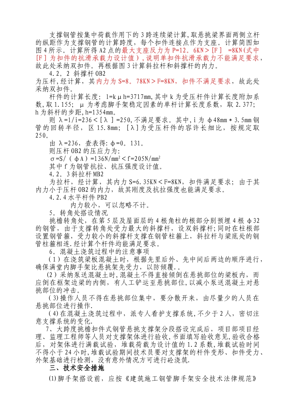 屋面挑檐扣件式钢管悬挑支撑架方案_第3页