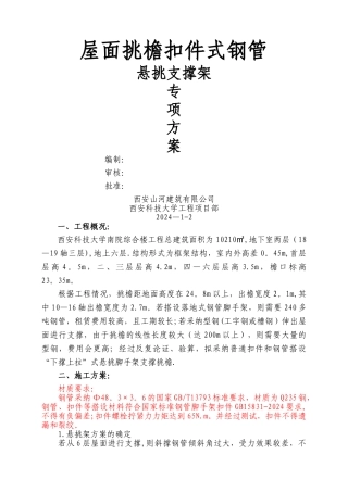 屋面挑檐扣件式钢管悬挑支撑架方案
