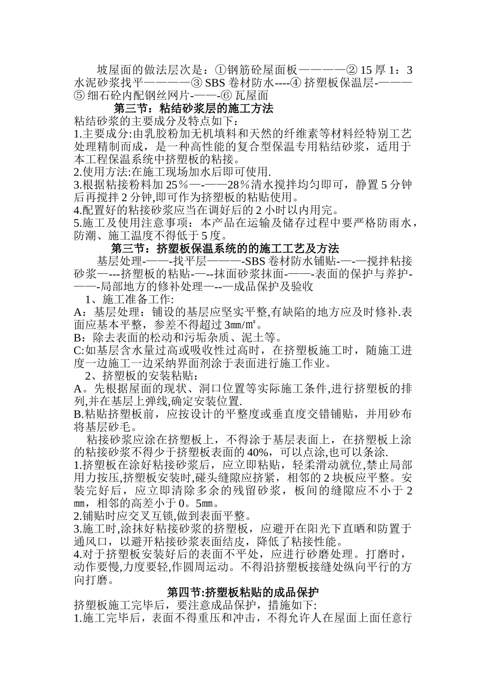 屋面挤塑板专项施工方案_第2页
